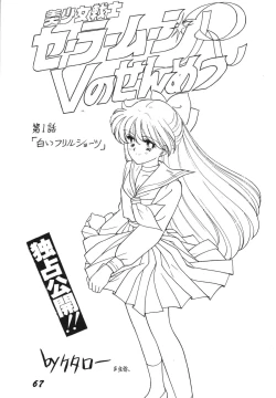 Page 67 of Ai no Karyuudo