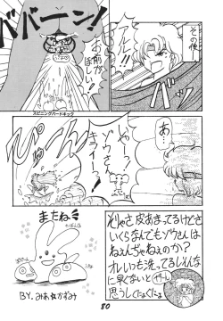 Page 80 of Ai no Karyuudo