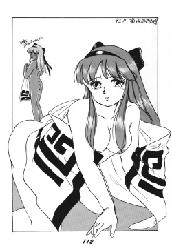 Page 112 of Koi no Arashi