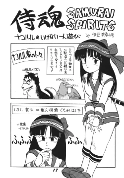 Page 17 of Koi no Arashi