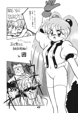 Page 45 of Koi no Arashi