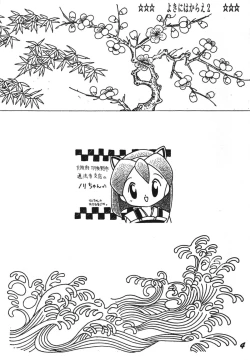 Page 4 of Yokini Hakarae - Ni no Maki