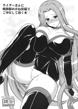 Page 1 of Rider san ni Sentoufuku Megane Soubi de Gohoushi shite itadaku Hon