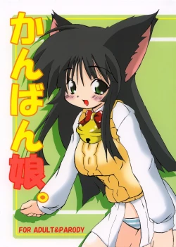 Page 1 of Kanban Musume.