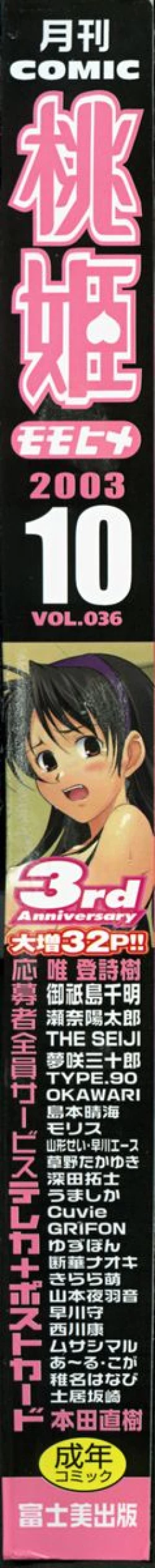 Page 3 of COMIC Momohime 2003-10