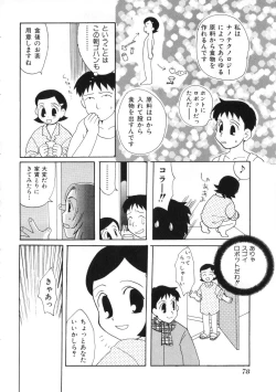 Page 78 of Miss Child Idol vol. 1