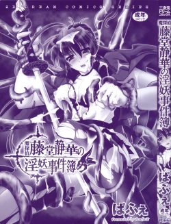 Page 4 of Matantei Toudou Shizuka no Inyou Jikenbo