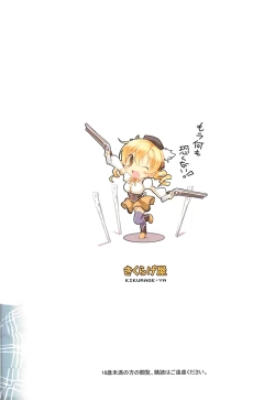 Page 33 of Mami-san to Keiyaku Shitai!!