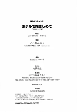 Page 185 of Hotel de Dakishimete Vol. 2 - Monzetsu Celeb