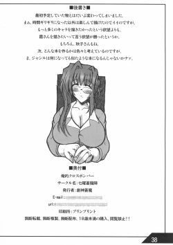 Page 38 of Oreteki Crossbomber