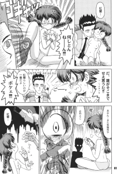 Page 61 of Nande ya Nen