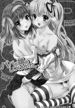 Page 2 of Papa to Musume no Shitsuke Kata.