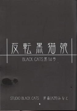 Page 2 of Black Cats 14 Hanten Kuroneko Musume