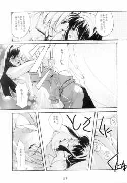 Page 21 of Gekka Youjo