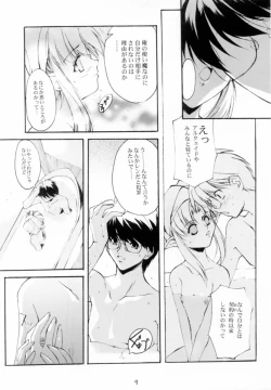 Page 9 of Gekka Youjo