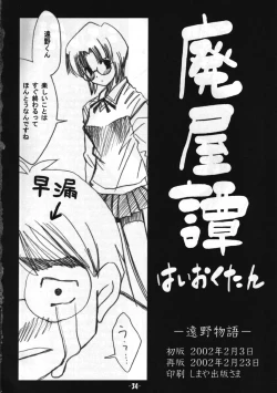 Page 33 of Toono Monogatari
