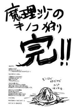 Page 24 of Marisa no kinoko kari