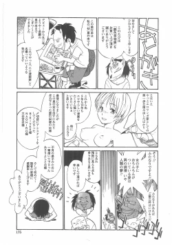 Page 170 of Enshoku Hyaku Monogatari