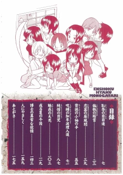 Page 3 of Enshoku Hyaku Monogatari