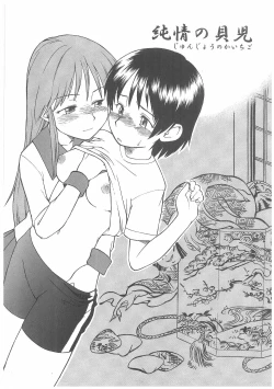 Page 84 of Enshoku Hyaku Monogatari