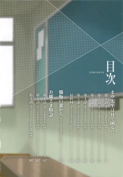 Page 7 of Mayu Sensei wa H de Komaru!!