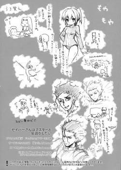 Page 18 of Saber san wa Master to Kaiwa ga shitai
