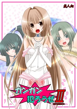 Page 1 of Gangan Yarouze 3