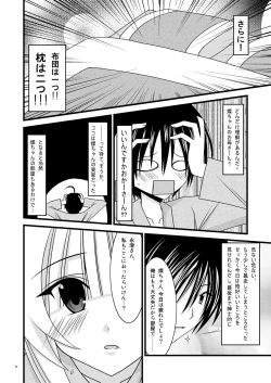 Page 23 of Gangan Yarouze 3