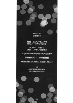 Page 25 of Boku no Koi SS