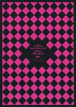 Page 26 of Boku no Koi SS