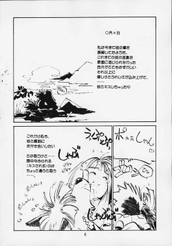 Page 3 of Kokoro no Tomochibi vol.4