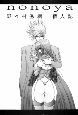 Page 2 of Nonoya 1 「by Nonomura Hideki」