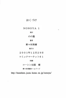 Page 61 of Nonoya 1 「by Nonomura Hideki」