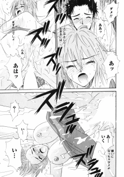 Page 103 of Dakareru Kankei