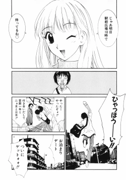Page 105 of Dakareru Kankei