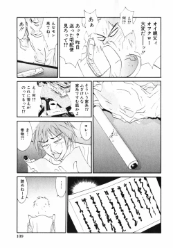 Page 111 of Dakareru Kankei