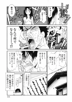 Page 117 of Dakareru Kankei