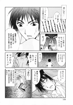 Page 118 of Dakareru Kankei