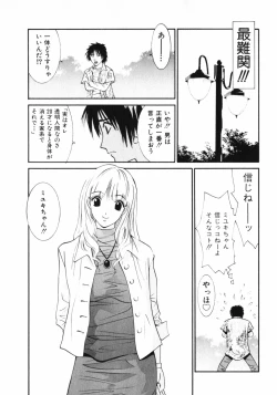 Page 119 of Dakareru Kankei