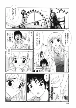 Page 120 of Dakareru Kankei