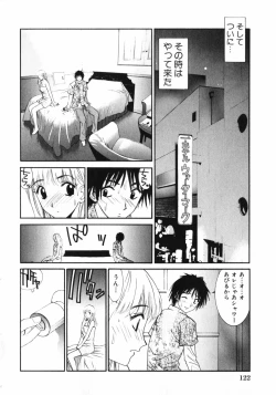 Page 124 of Dakareru Kankei