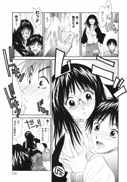 Page 133 of Dakareru Kankei