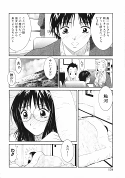 Page 136 of Dakareru Kankei
