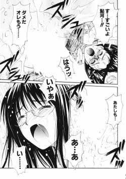 Page 143 of Dakareru Kankei