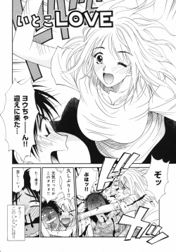 Page 146 of Dakareru Kankei