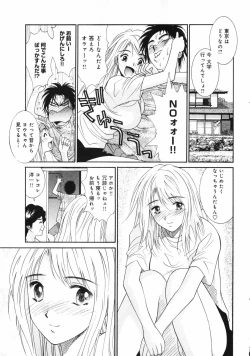 Page 147 of Dakareru Kankei