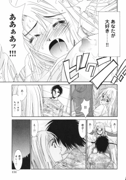 Page 153 of Dakareru Kankei