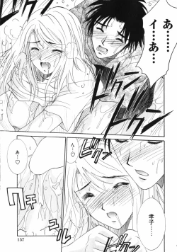 Page 159 of Dakareru Kankei