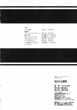 Page 162 of Dakareru Kankei