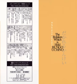 Page 2 of Dakareru Kankei